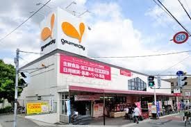 スーパー　グルメシティ東浦和店（スーパー）まで531m