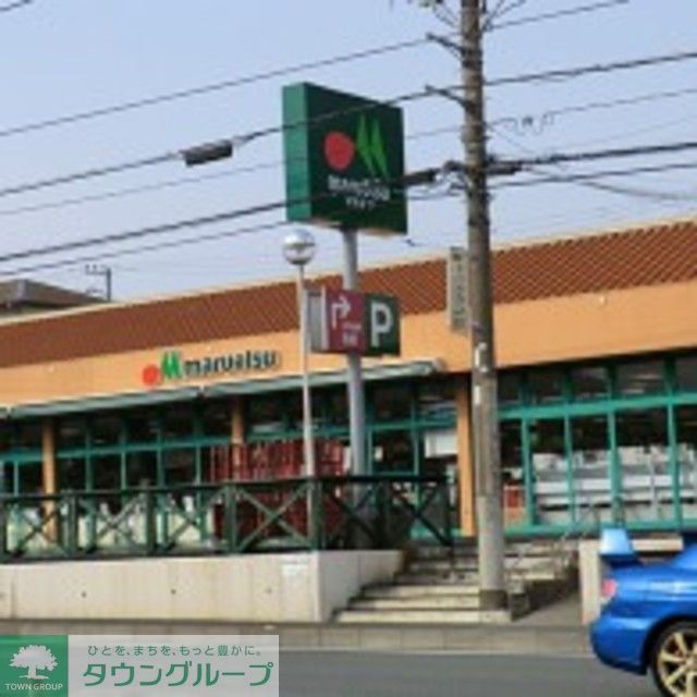 スーパー　マルエツ 鳶尾店（スーパー）まで620m