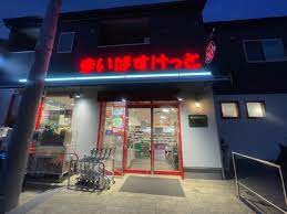 スーパー　まいばすけっと菅稲田堤2丁目店（スーパー）まで454m