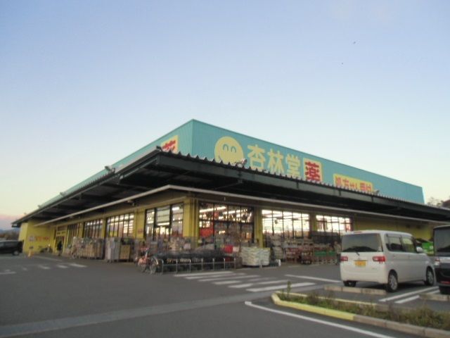 ドラックストア　杏林堂薬局 掛川花鳥園前店（ドラッグストア）まで854m