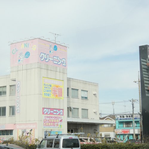 その他　うさちゃんクリーニング小山工場店（その他）まで180m