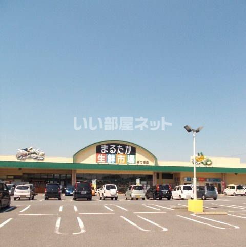 スーパー　まるたか生鮮市場 富の原店（スーパー）まで521m