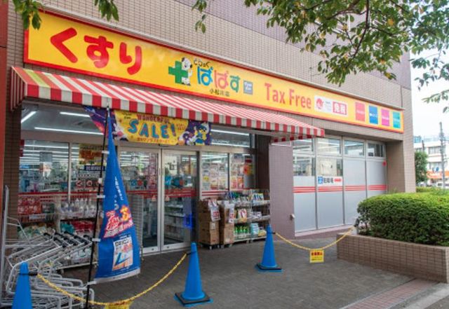 ドラックストア　どらっぐぱぱす小松川店（ドラッグストア）まで578m