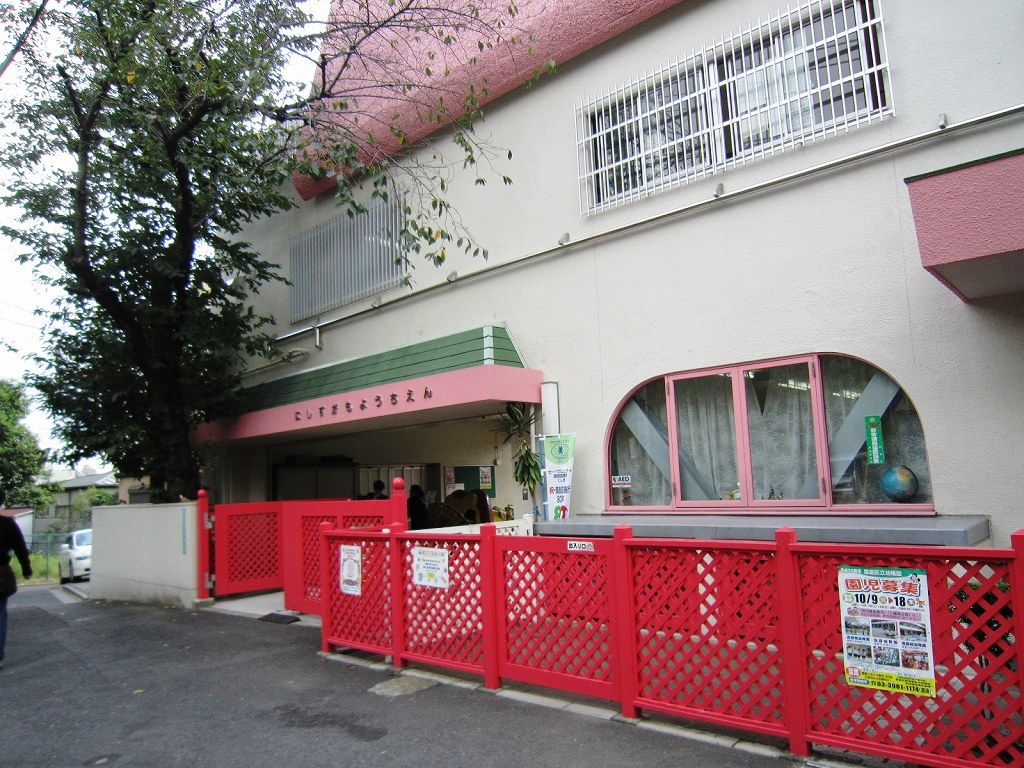 幼稚園・保育園　西巣鴨幼稚園（幼稚園・保育園）まで838m
