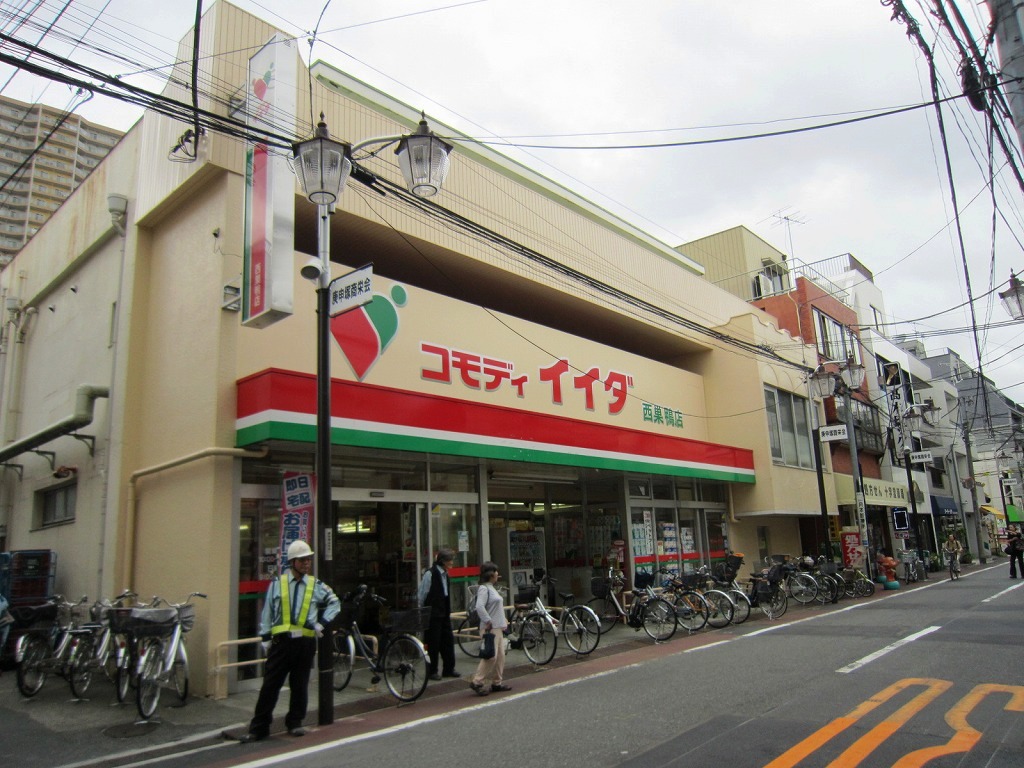 スーパー　コモディイイダ西巣鴨店（スーパー）まで657m