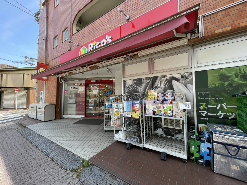 スーパー　スーパーマーケット リコス 東大泉３丁目店（スーパー）まで638m
