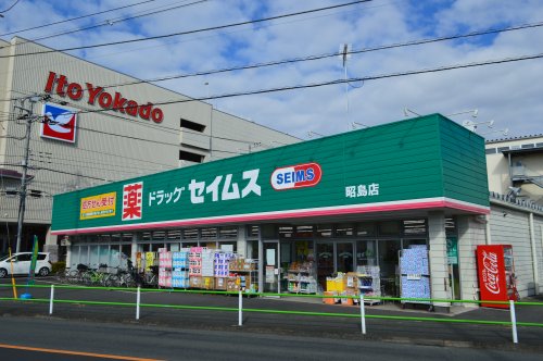 ドラックストア　ドラッグセイムス昭島店（ドラッグストア）まで970m