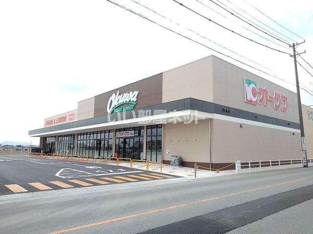 スーパー　オークワ 三雲店（スーパー）まで208m