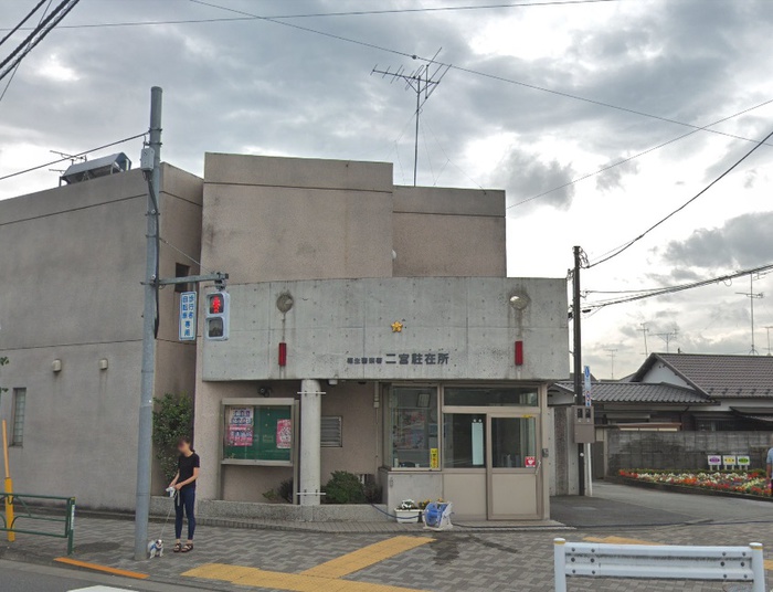 警察署・交番　福生警察署二宮駐在所（警察署・交番）まで280m