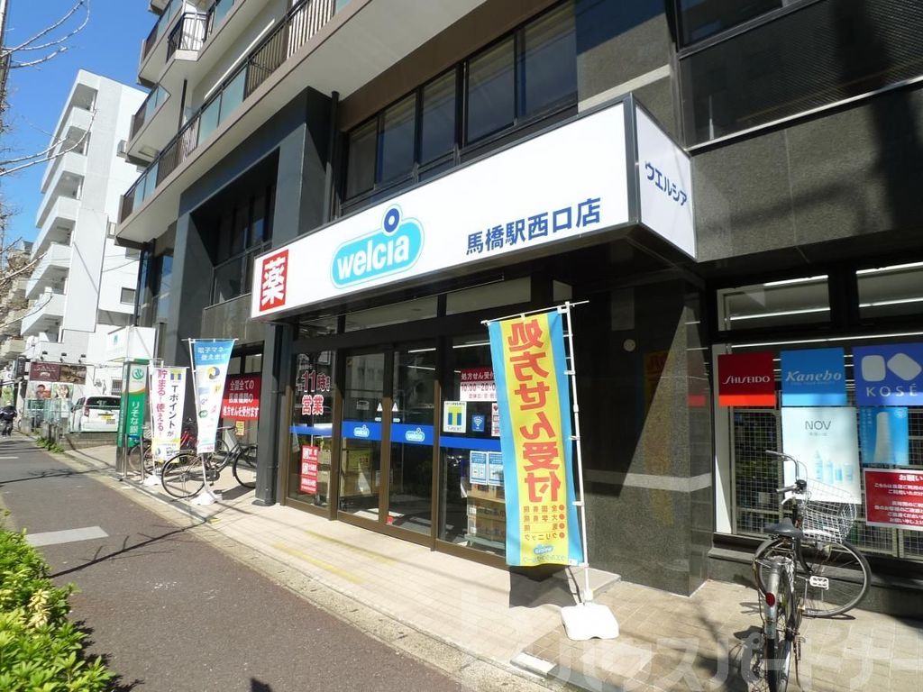 ドラックストア　ウエルシア馬橋駅西口店（ドラッグストア）まで50m