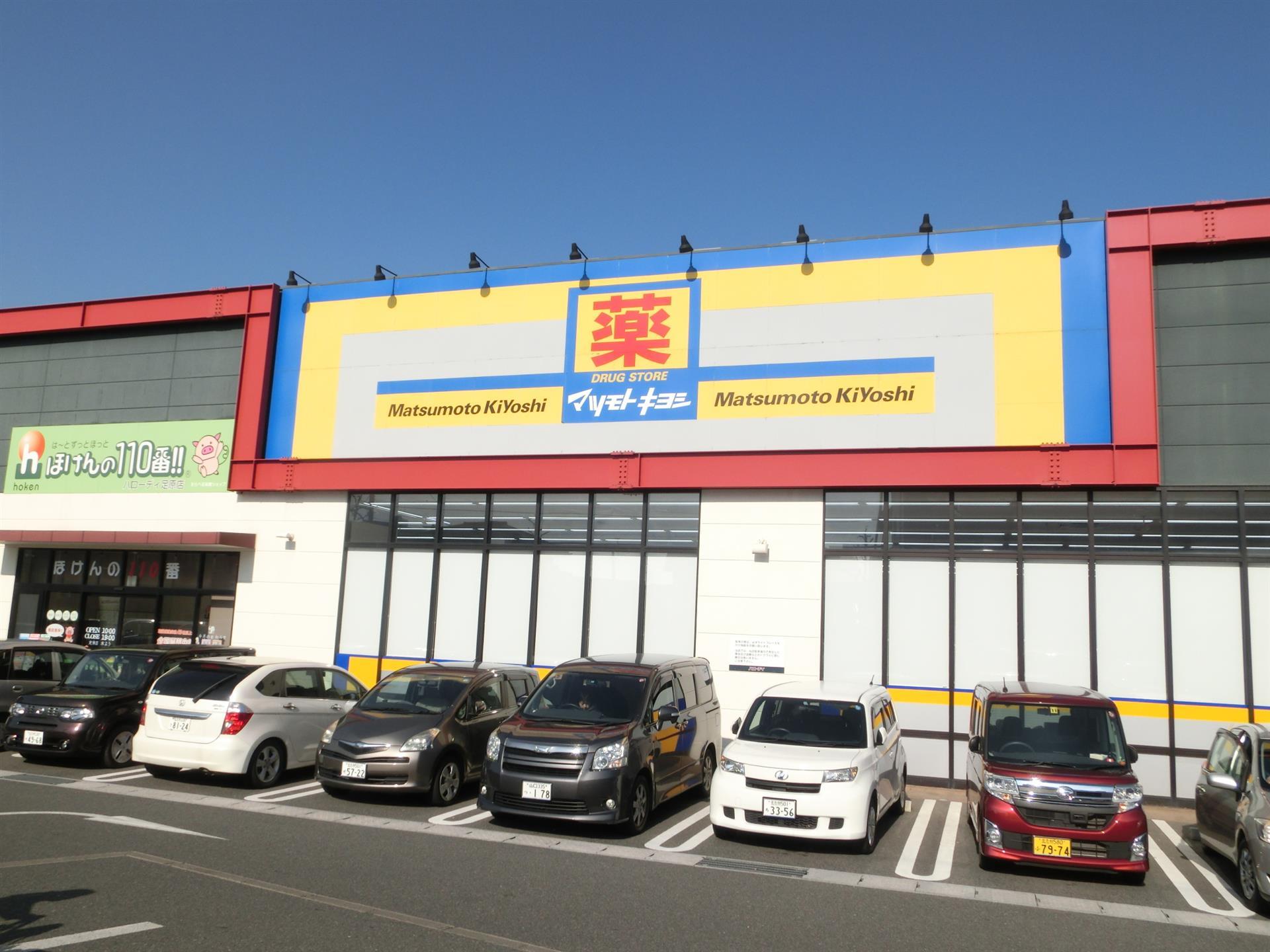 ドラックストア　マツモトキヨシ／足原店（ドラッグストア）まで180m