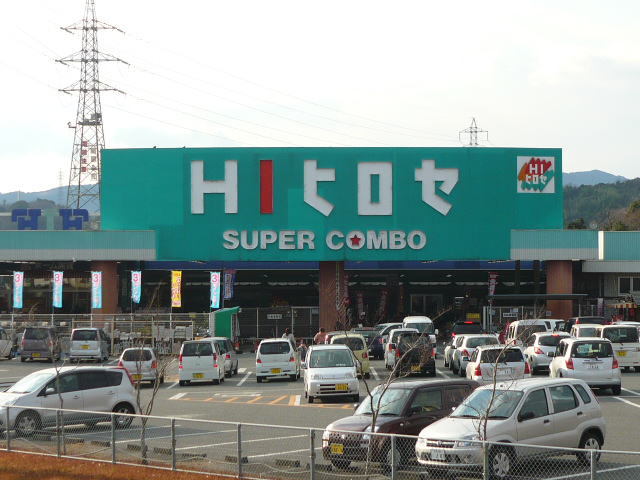 ホームセンター　ＨＩヒロセ（ホームセンター）まで950m