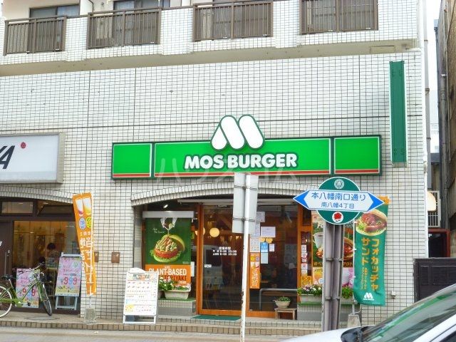 飲食店　モスバーガー　本八幡南口店（飲食店）まで420m