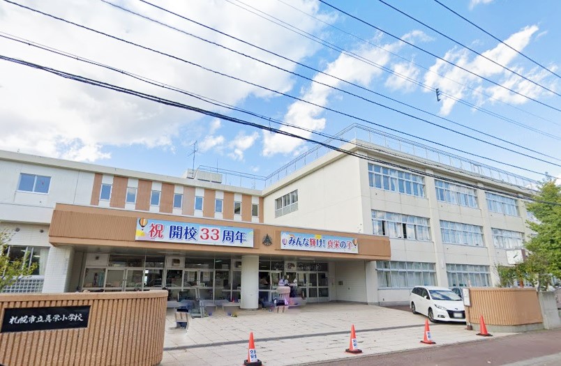 小学校　札幌市立真栄小学校（小学校）まで855m