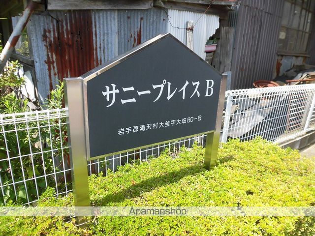 その他共有部分　その他共有部分