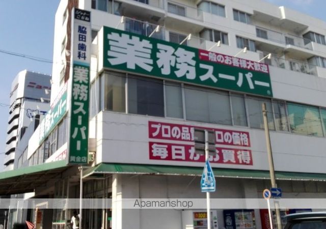 スーパー　業務スーパー黄金店（スーパー）まで523m