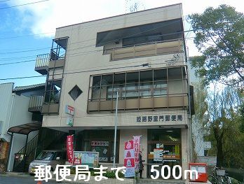 郵便局　郵便局（郵便局）まで500m