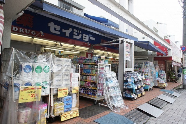 ドラックストア　くすりセイジョー浜田山店（ドラッグストア）まで507m