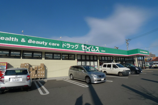 ドラックストア　ドラッグセイムス御座店（ドラッグストア）まで642m