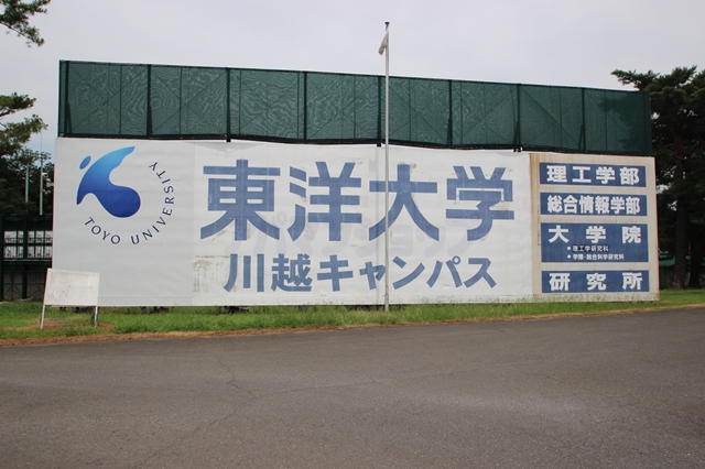 大学・短大　私立東洋大学川越キャンパス（大学・短大）まで1297m
