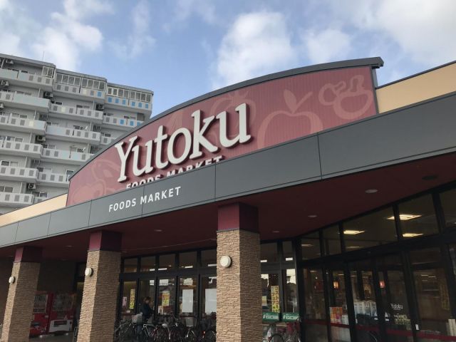 スーパー　ユートク久留米店（スーパー）まで987m