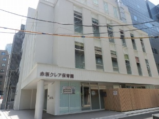 幼稚園・保育園　赤坂クレア保育園（幼稚園・保育園）まで124m