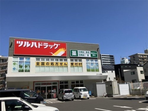 ドラックストア　ツルハドラッグ 二十人町店（ドラッグストア）まで195m