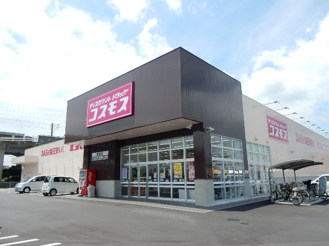 ドラックストア　ドラッグコスモス高島店（ドラッグストア）まで419m