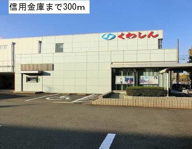 銀行　桑名三重信用金庫（銀行）まで300m