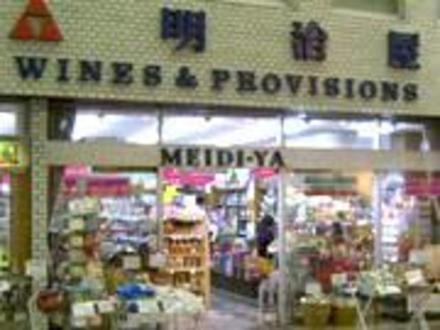 スーパー　MEIDI－YA　STORE神戸ストアー（スーパー）まで776m