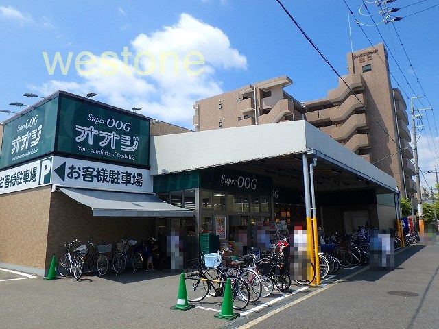 スーパー　スーパーオオジ塚口店（スーパー）まで253m