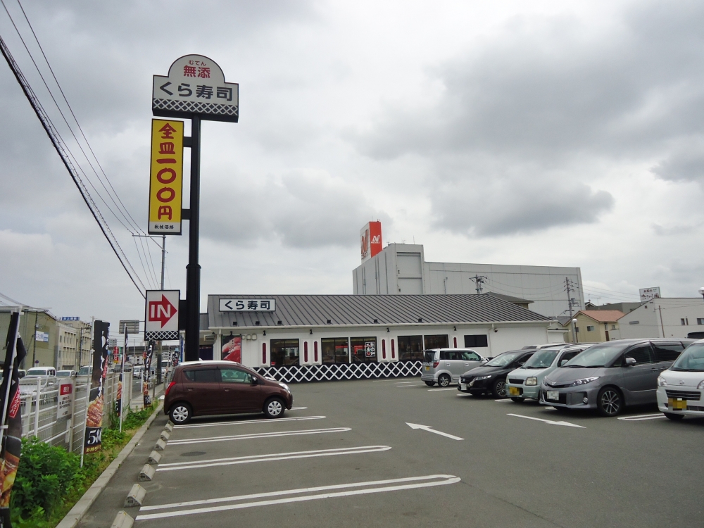 飲食店　くら寿司　福山東深津店（飲食店）まで729m