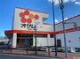 スーパー　スーパーオザム保谷店（スーパー）まで533m
