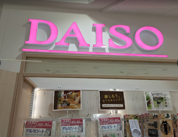 その他　ザ・ダイソー ニッケパークタウン加古川店（その他）まで482m