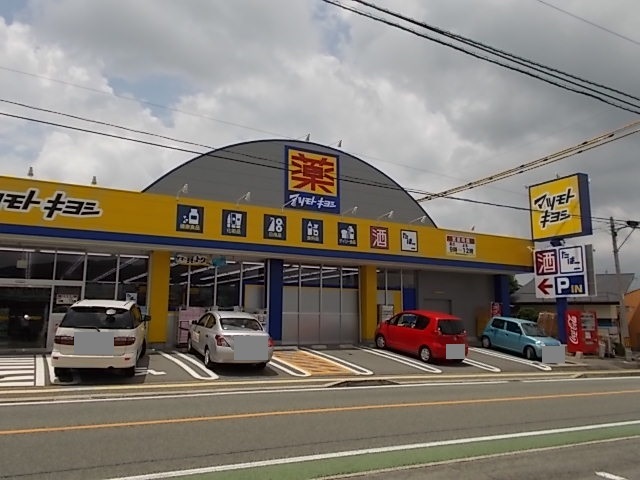 ドラックストア　マツモトキヨシ（ドラッグストア）まで290m