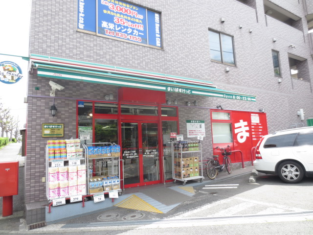 スーパー　まいばすけっと洋光台3丁目店（スーパー）まで650m