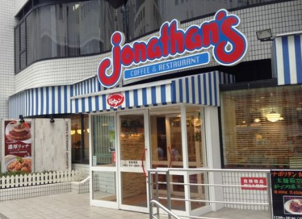 飲食店　ジョナサン 西新宿店（飲食店）まで1626m