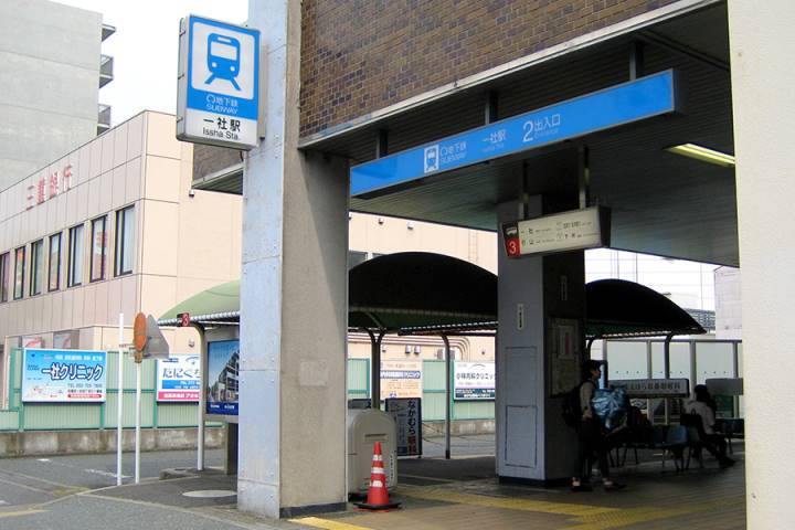 その他　一社駅（その他）まで160m