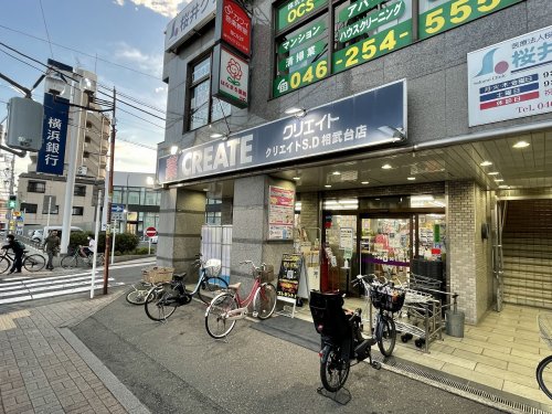 ドラックストア　クリエイトＳＤ相武台店（ドラッグストア）まで486m