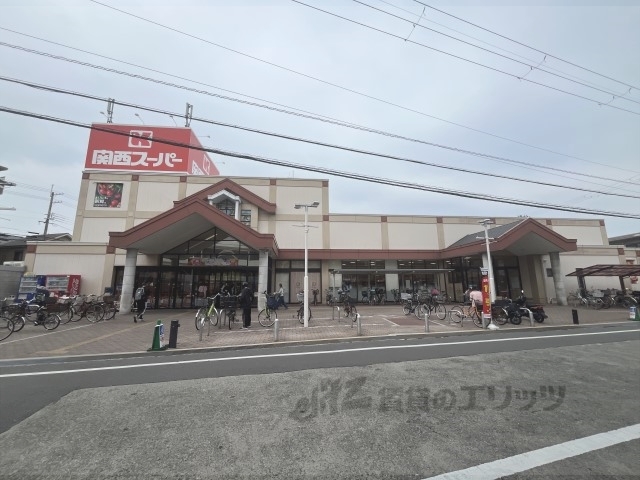 スーパー　関西スーパー鴻池店（スーパー）まで1300m