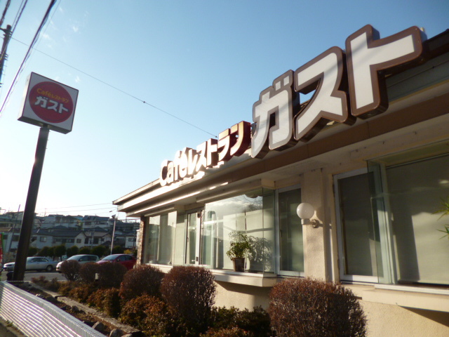 飲食店　ガスト野比店（飲食店）まで380m