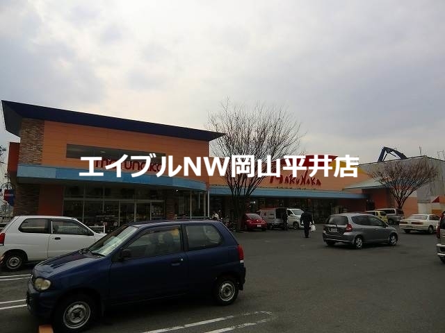 スーパー　山陽マルナカ芳田店（スーパー）まで921m