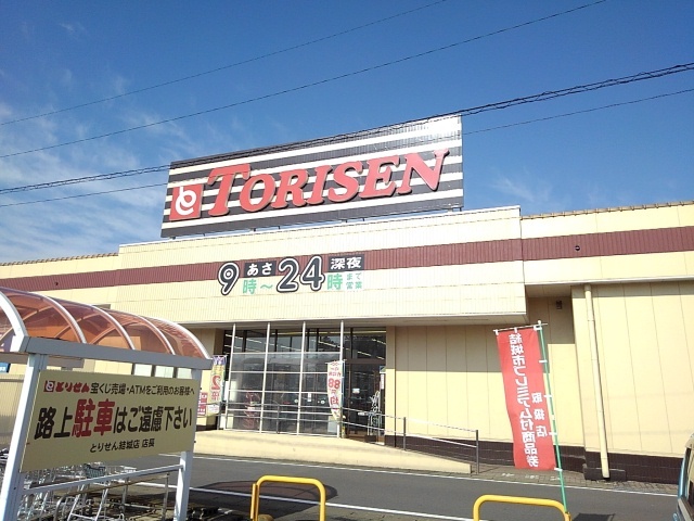 スーパー　とりせん　結城店（スーパー）まで500m
