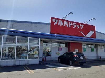 ドラックストア　ツルハドラッグ弥生通店（ドラッグストア）まで900m