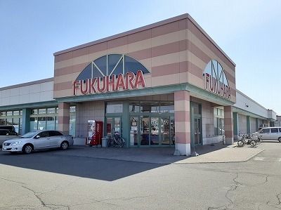 スーパー　フクハラ弥生通店（スーパー）まで1000m