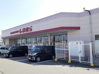 その他　しまむら弥生店（その他）まで850m