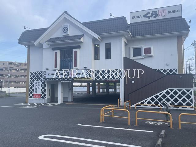 飲食店　くら寿司 調布つつじヶ丘店（飲食店）まで906m