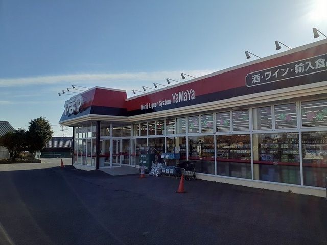 スーパー　やまや南高野店（スーパー）まで1100m