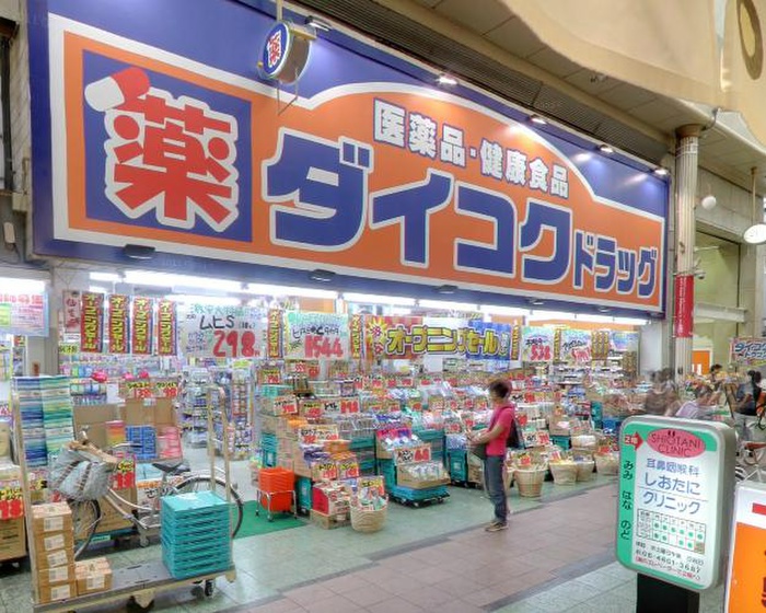 ドラックストア　ダイコクドラッグ（ドラッグストア）まで272m