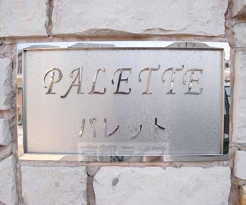 その他　ヨーロピアンなネームプレート・